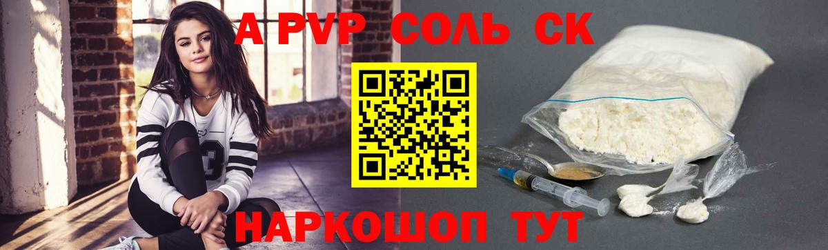 Alfa_PVP Соль  А ПВП кристаллы  Вход с VPN  APVP СК КРИС  наркошоп  Королёв 