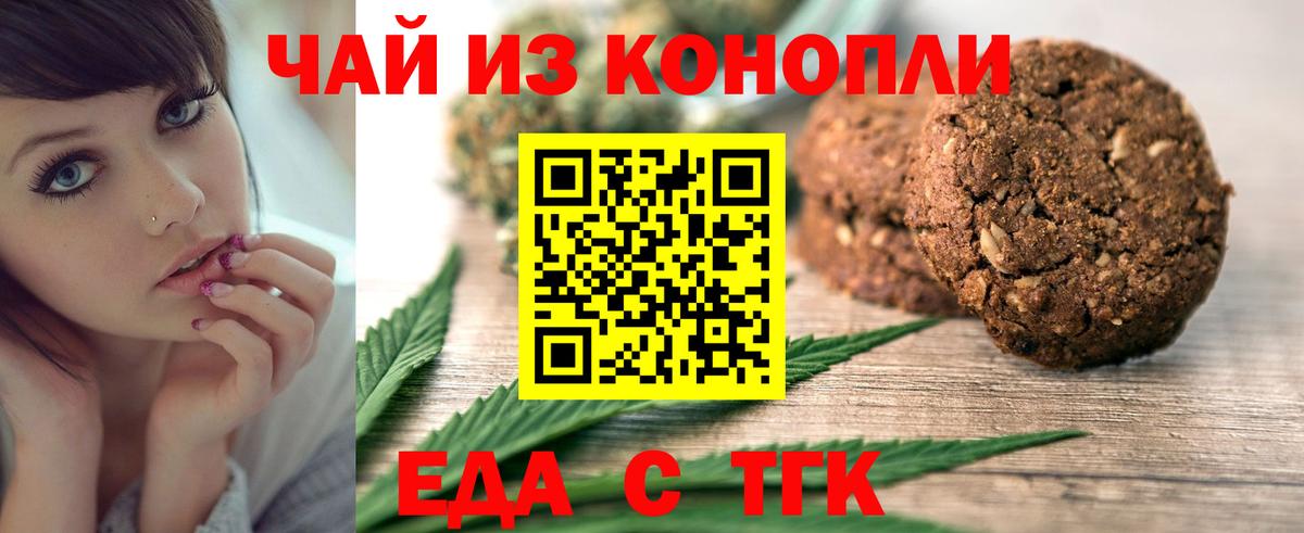Печенье с ТГК марихуана Королёв