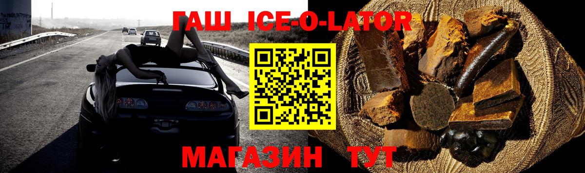 магазин продажи   ГАШ ice o lator  Гашиш VHQ  ГАШ  Вход с VPN  Королёв 