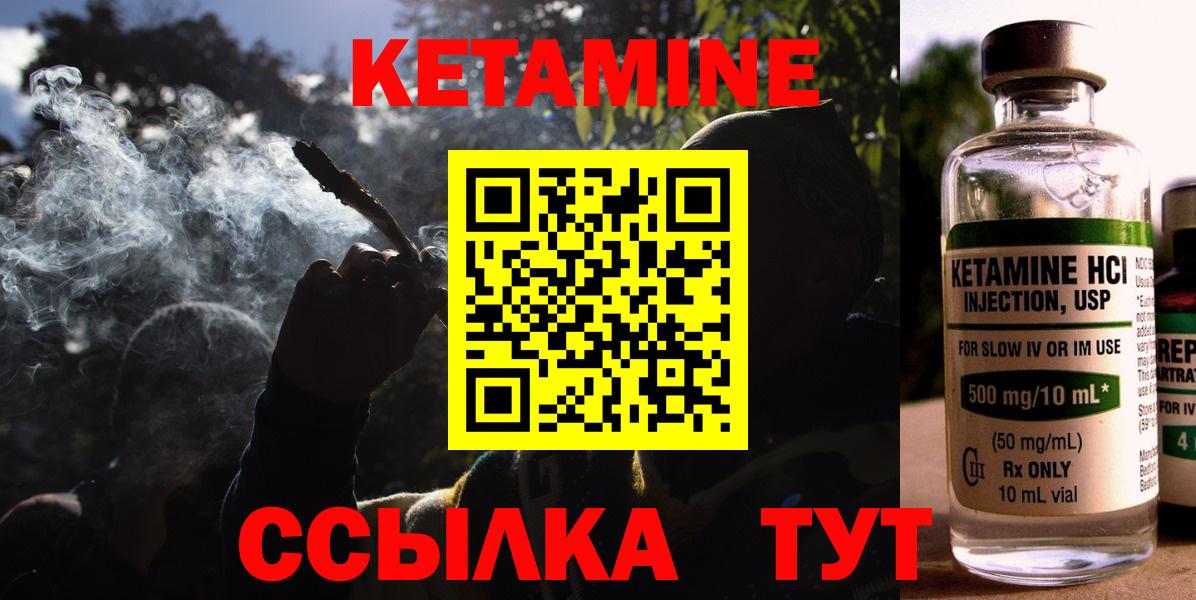 КЕТАМИН VHQ Королёв