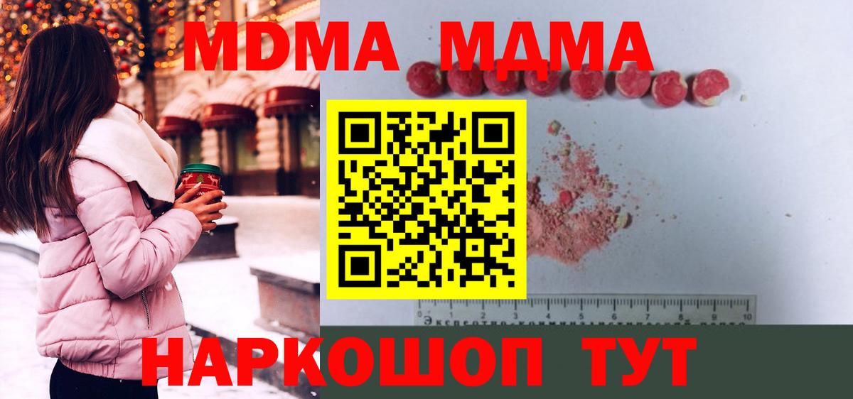 Королёв  МДМА crystal  Вход с VPN  МДМА Molly 